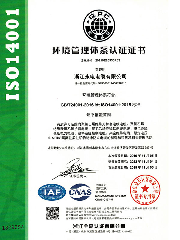 環境管理體系認證證書